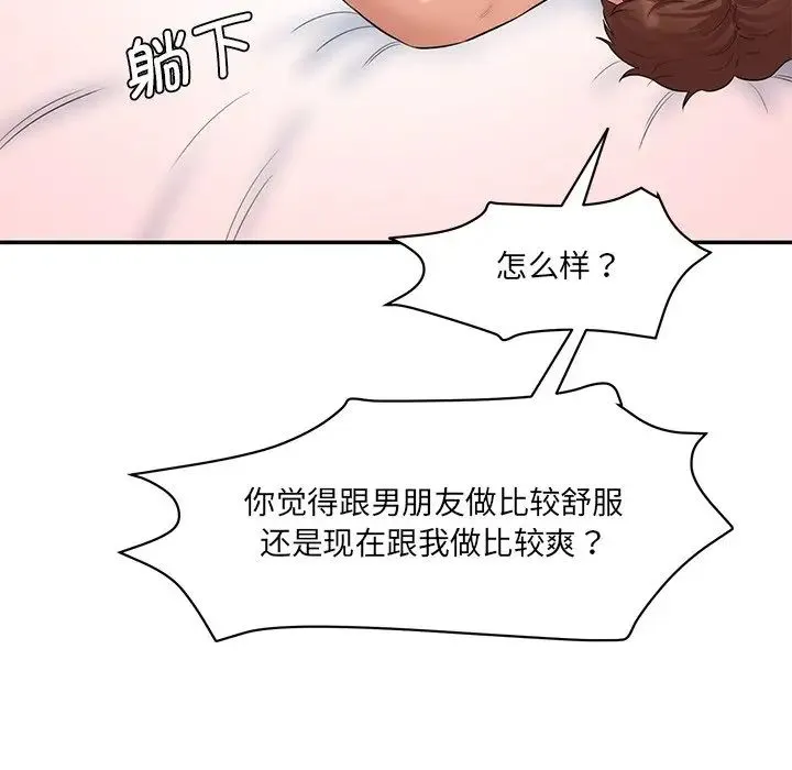 情迷研究室 - 第9話 - page 69