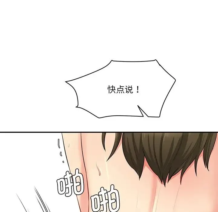 情迷研究室 - 第9話 - page 70