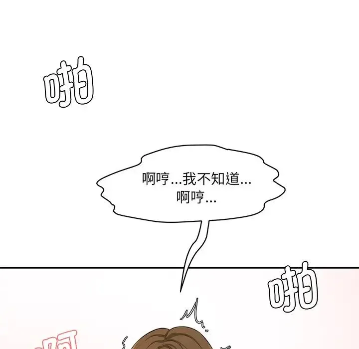 情迷研究室 - 第9話 - page 73
