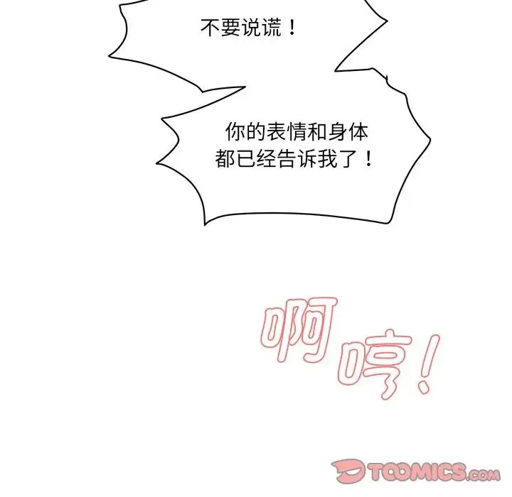 情迷研究室 - 第9話 - page 76