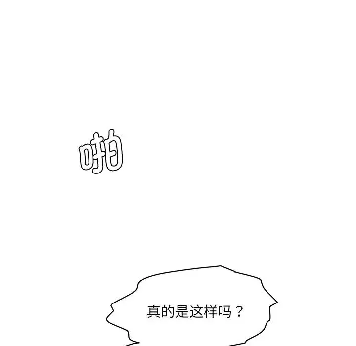情迷研究室 - 第9話 - page 77
