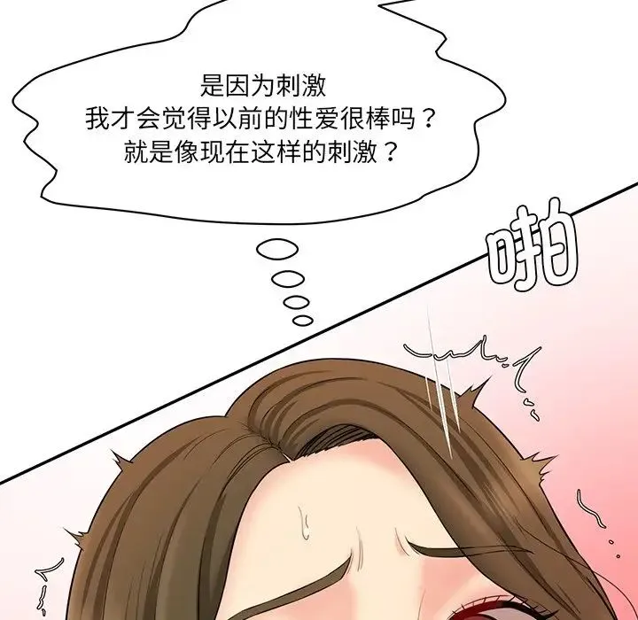 情迷研究室 - 第9話 - page 78