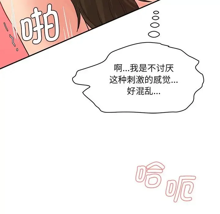 情迷研究室 - 第9話 - page 80