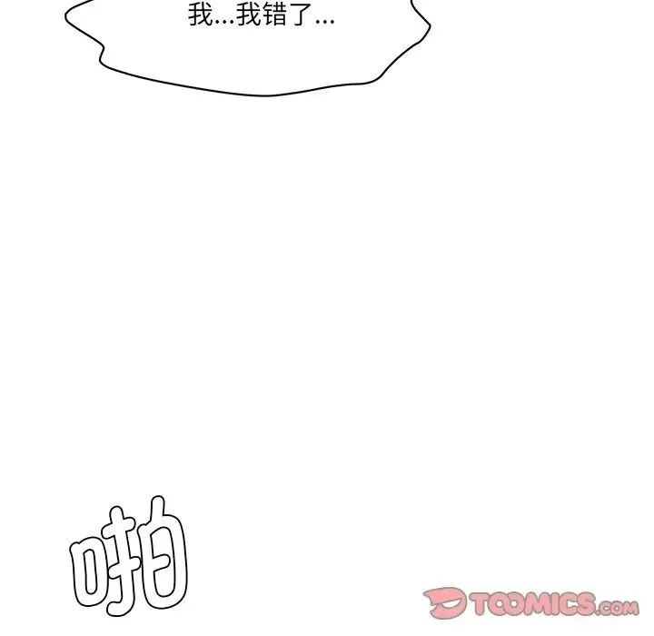 情迷研究室 - 第9話 - page 92