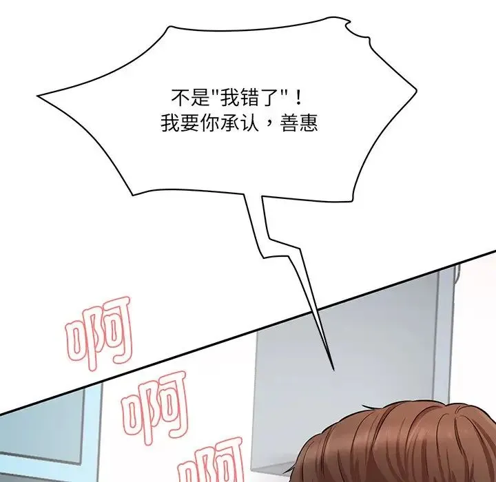 情迷研究室 - 第9話 - page 93