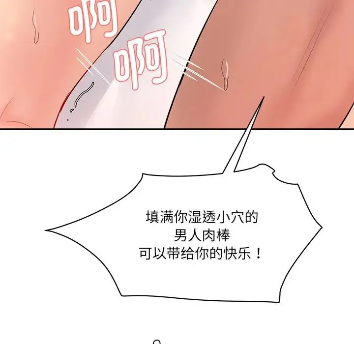 情迷研究室 - 第9話 - page 96