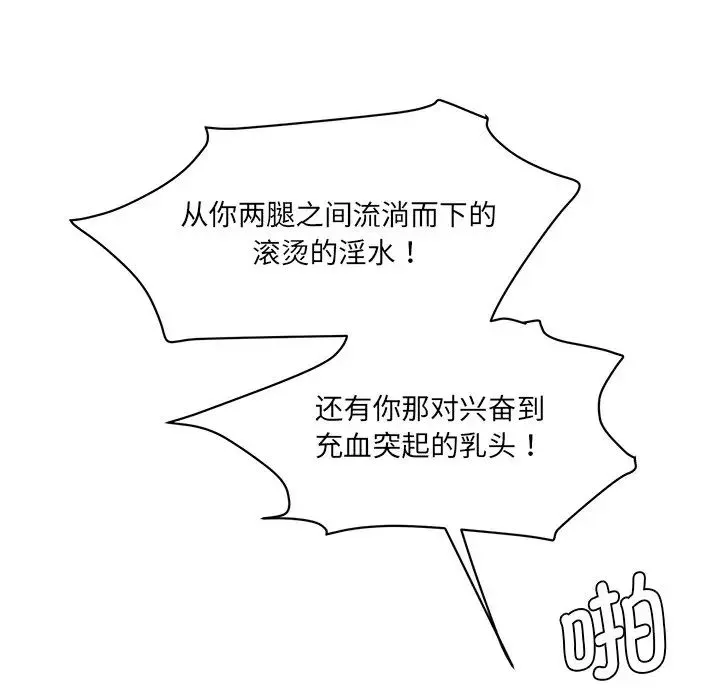 情迷研究室 - 第9話 - page 98