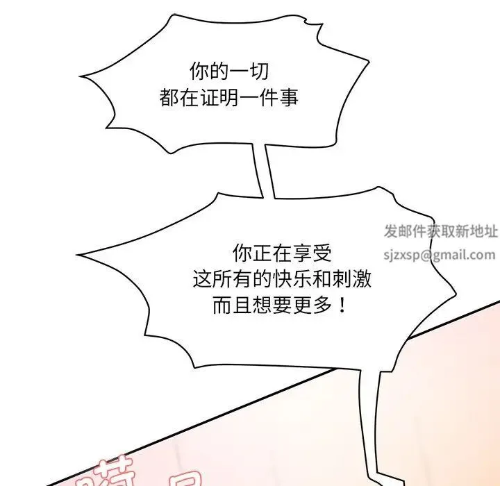 情迷研究室 - 第9話 - page 102