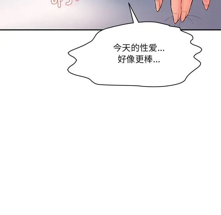 情迷研究室 - 第9話 - page 114