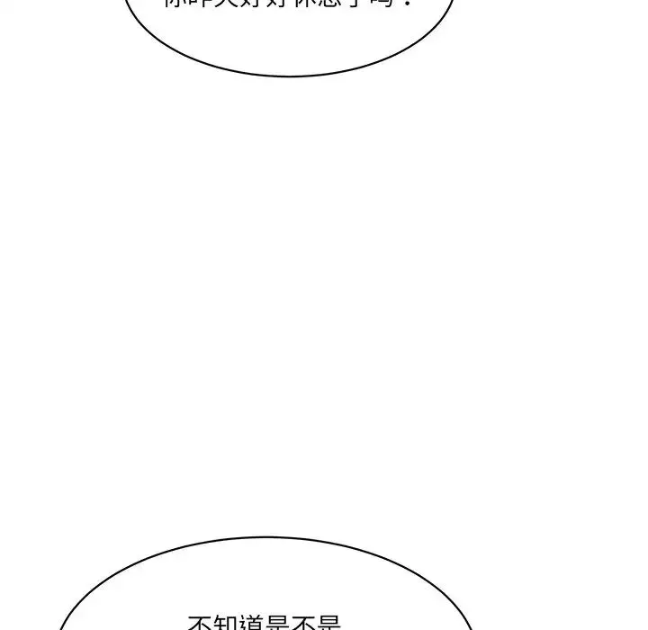 情迷研究室 - 第9話 - page 129