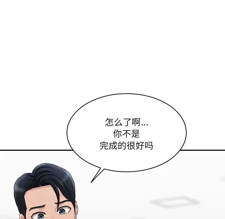 情迷研究室 - 第9話 - page 135