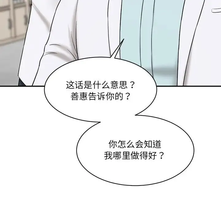 情迷研究室 - 第9話 - page 137