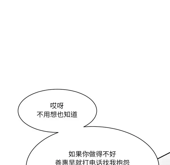 情迷研究室 - 第9話 - page 141