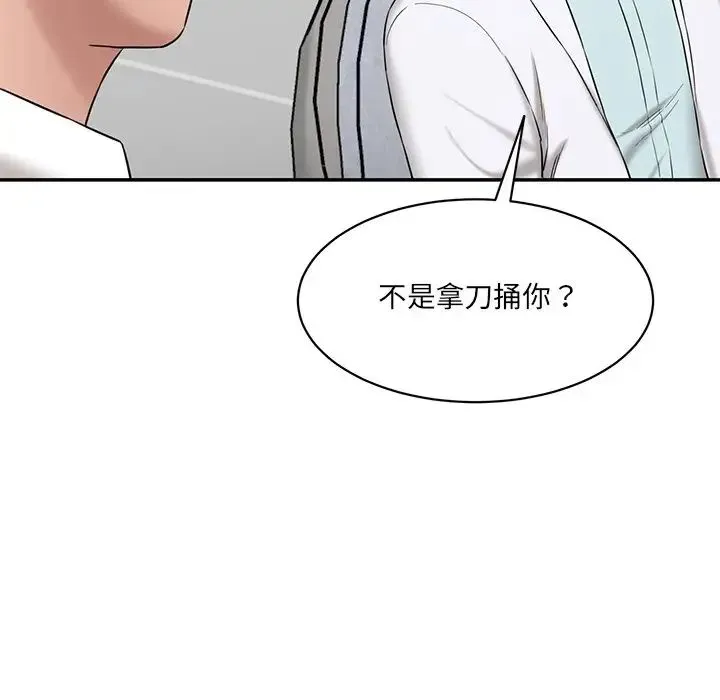 情迷研究室 - 第9話 - page 143