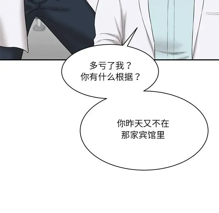 情迷研究室 - 第9話 - page 146