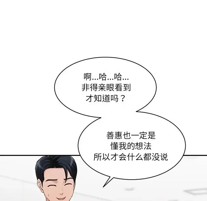 情迷研究室 - 第9話 - page 147