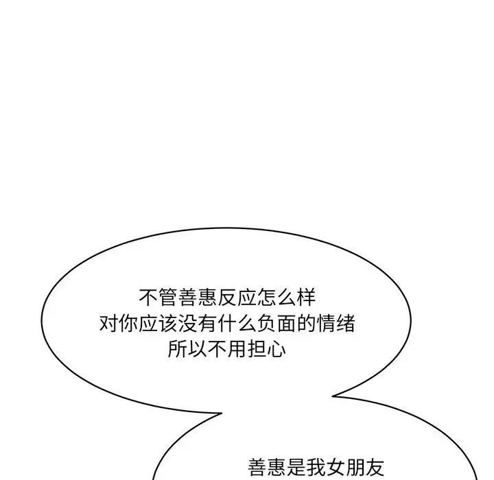 情迷研究室 - 第9話 - page 150