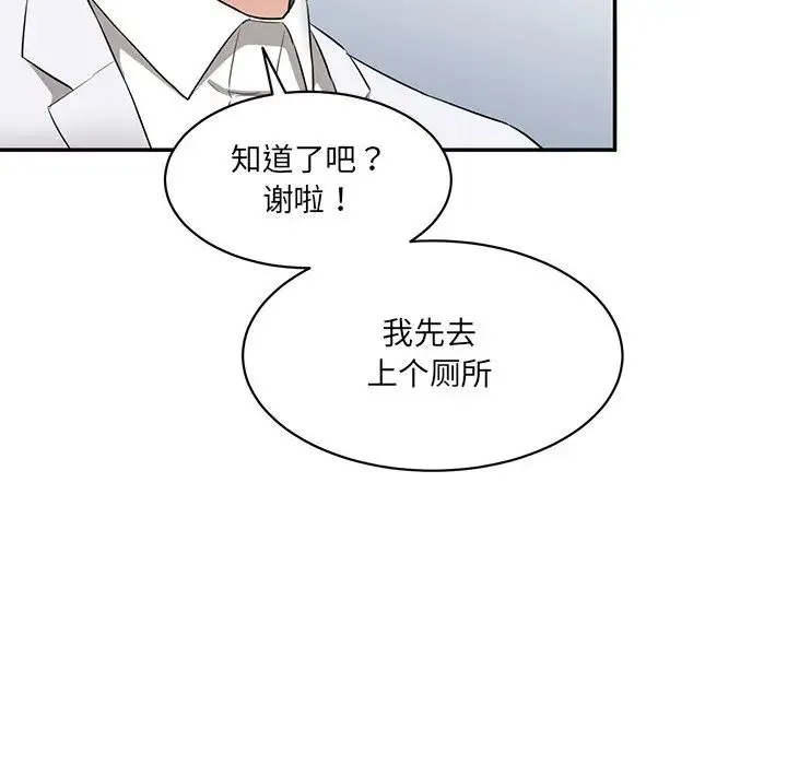 情迷研究室 - 第9話 - page 152