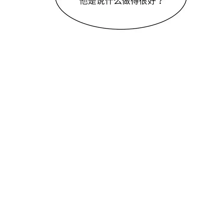 情迷研究室 - 第9話 - page 155