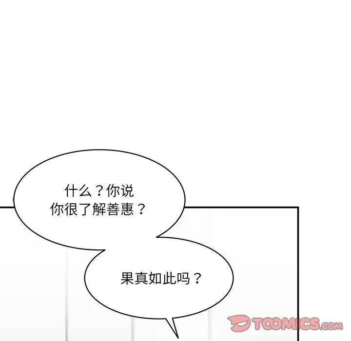 情迷研究室 - 第9話 - page 164