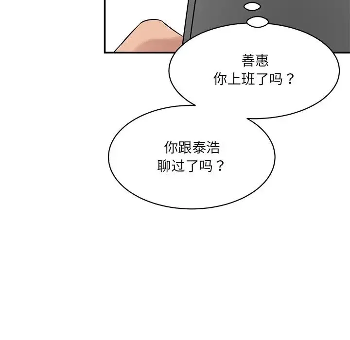 情迷研究室 - 第9話 - page 167