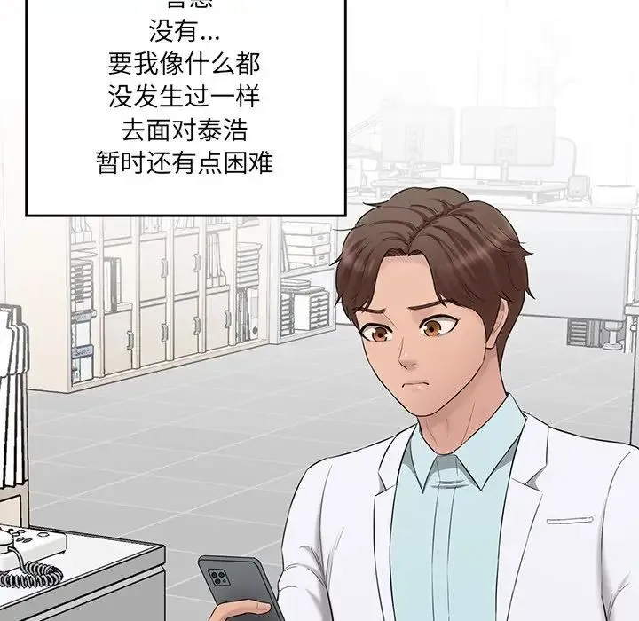 情迷研究室 - 第9話 - page 171