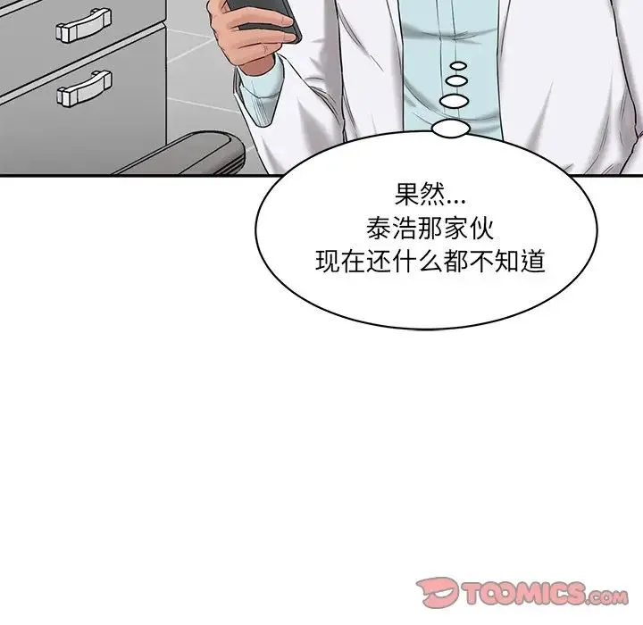 情迷研究室 - 第9話 - page 172