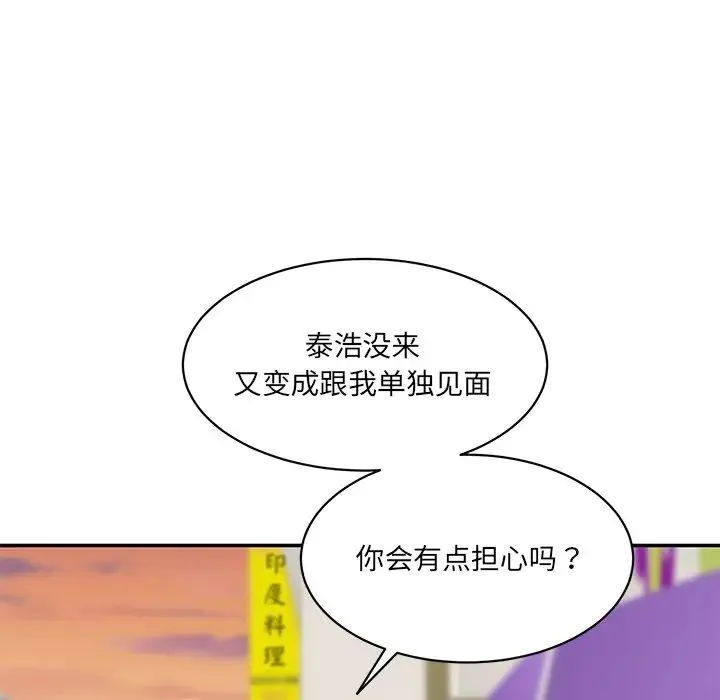 情迷研究室 - 第9話 - page 193