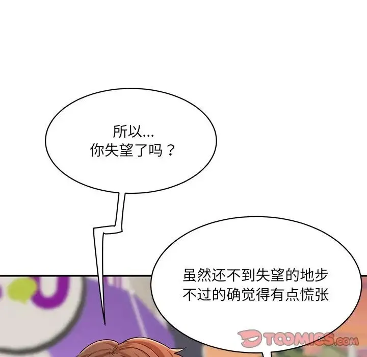 情迷研究室 - 第9話 - page 196