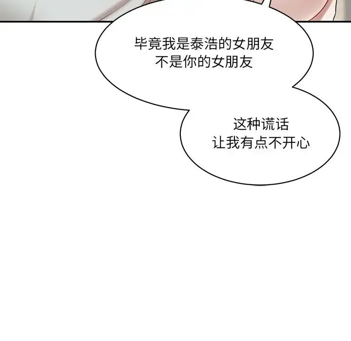 情迷研究室 - 第9話 - page 198