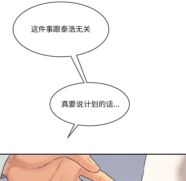 情迷研究室 - 第9話 - page 211