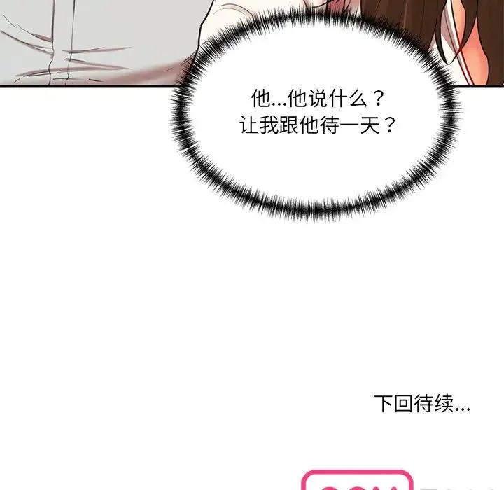 情迷研究室 - 第9話 - page 216