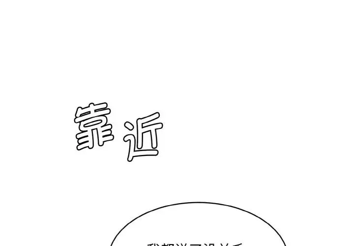情迷研究室 - 第13話 - page 3