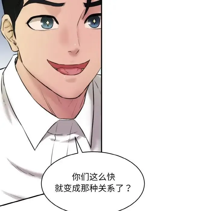 情迷研究室 - 第13話 - page 11
