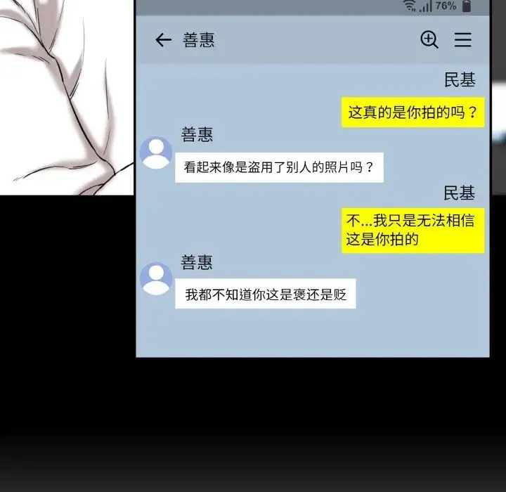 情迷研究室 - 第13話 - page 19