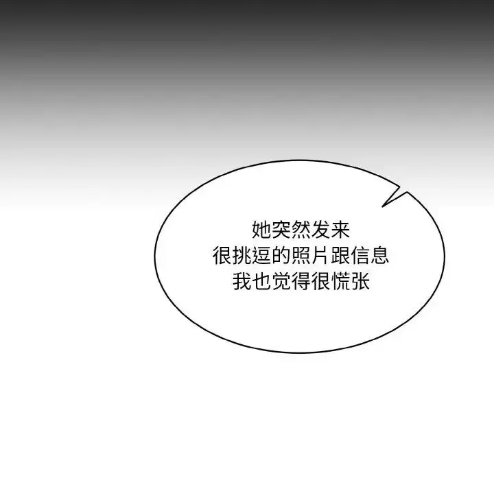 情迷研究室 - 第13話 - page 20
