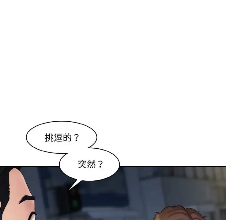 情迷研究室 - 第13話 - page 21