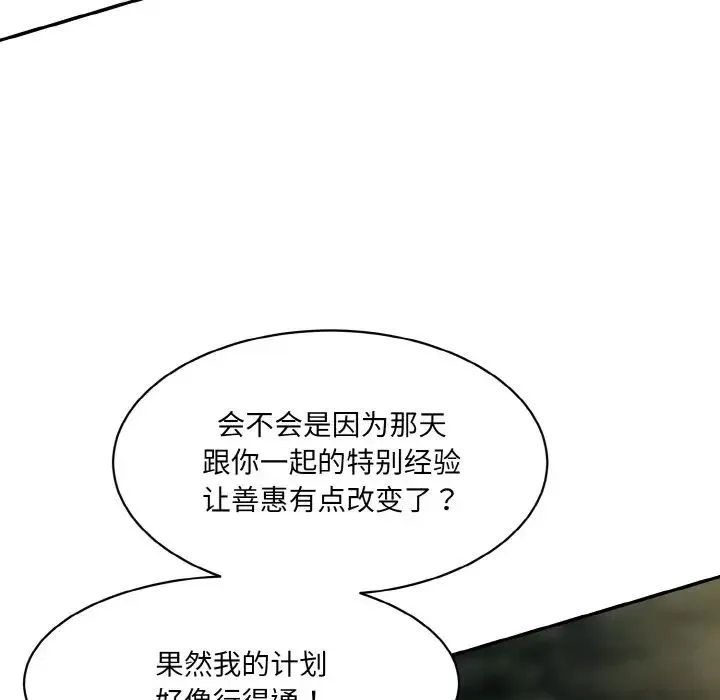 情迷研究室 - 第13話 - page 23