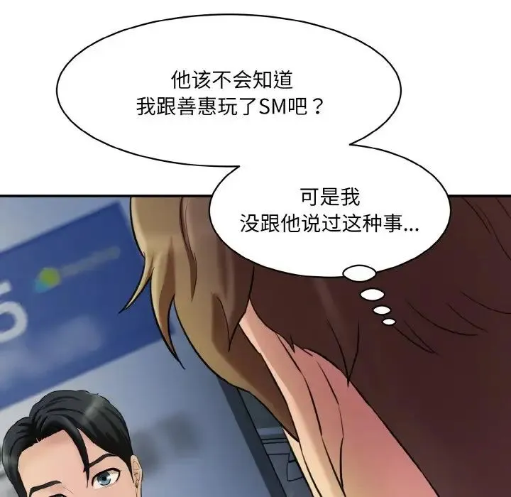 情迷研究室 - 第13話 - page 44