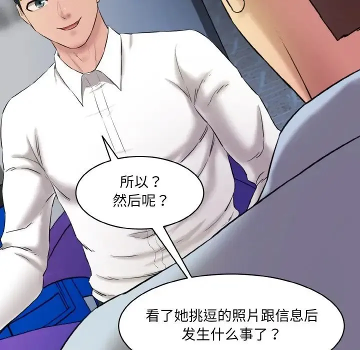 情迷研究室 - 第13話 - page 45