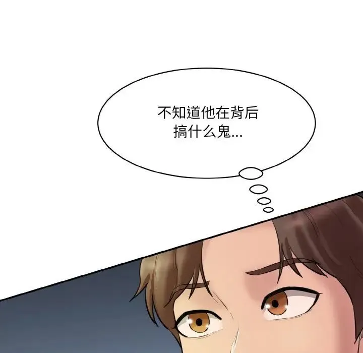 情迷研究室 - 第13話 - page 47