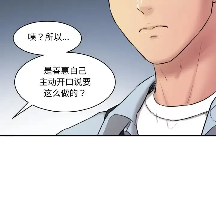 情迷研究室 - 第13話 - page 48