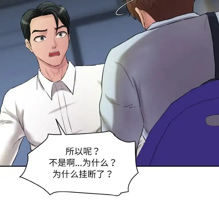 情迷研究室 - 第13話 - page 50