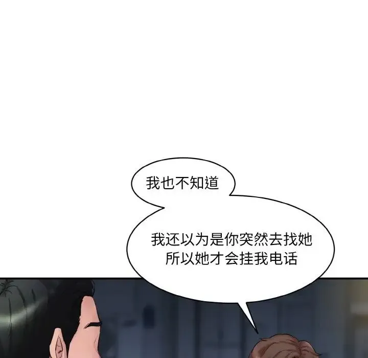 情迷研究室 - 第13話 - page 51