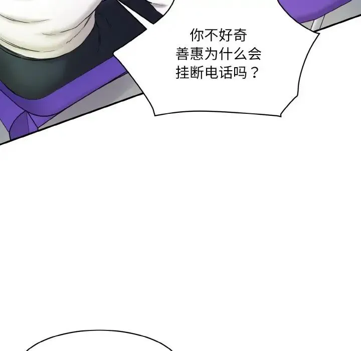 情迷研究室 - 第13話 - page 55