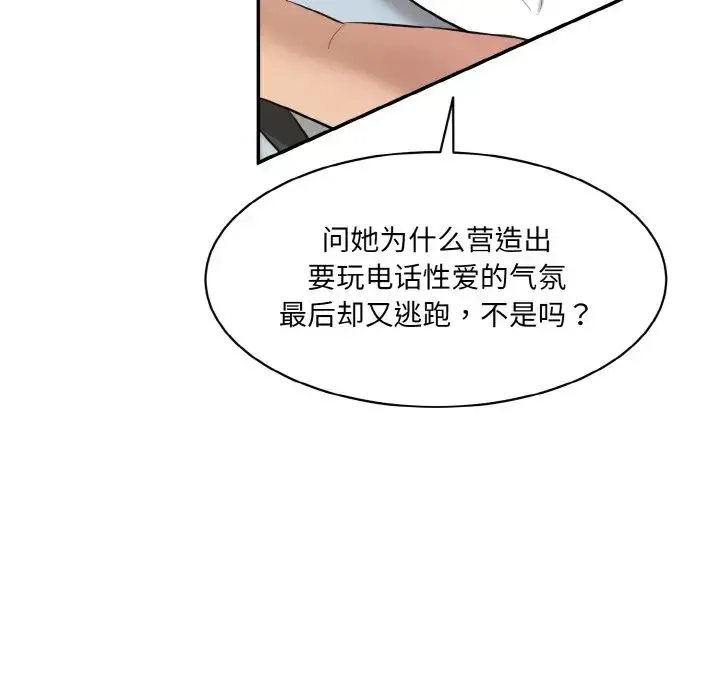 情迷研究室 - 第13話 - page 61