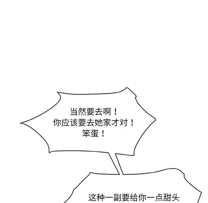 情迷研究室 - 第13話 - page 62