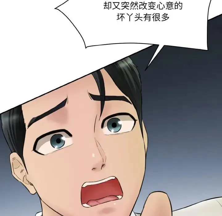 情迷研究室 - 第13話 - page 63