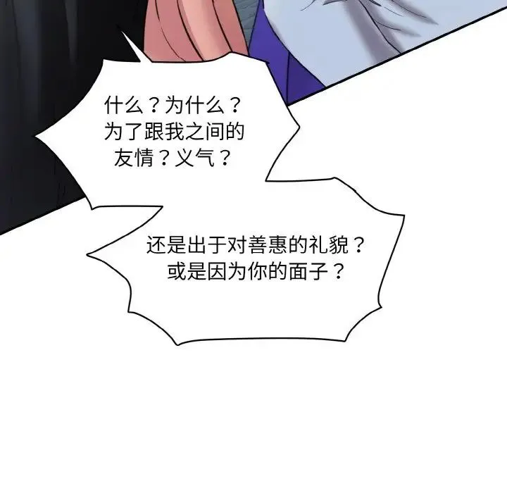 情迷研究室 - 第13話 - page 67