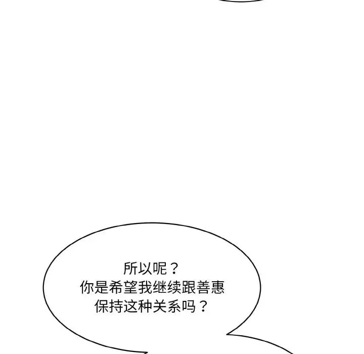 情迷研究室 - 第13話 - page 72